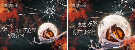 源文件下载【医美复古万圣节】编号：23040012974438277