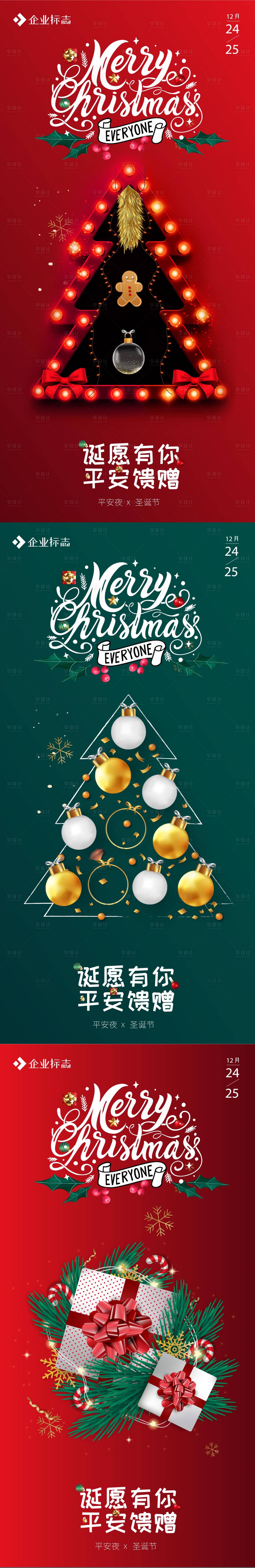 源文件下载【享设计】搜索编号：76050012903481091【圣诞节】