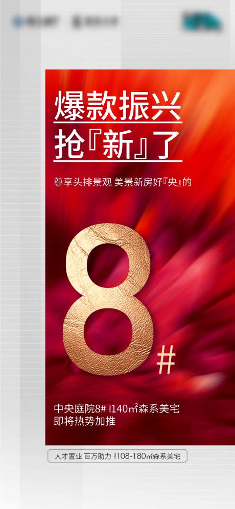 源文件下载【地产加推微信海报】编号：50590012594102072
