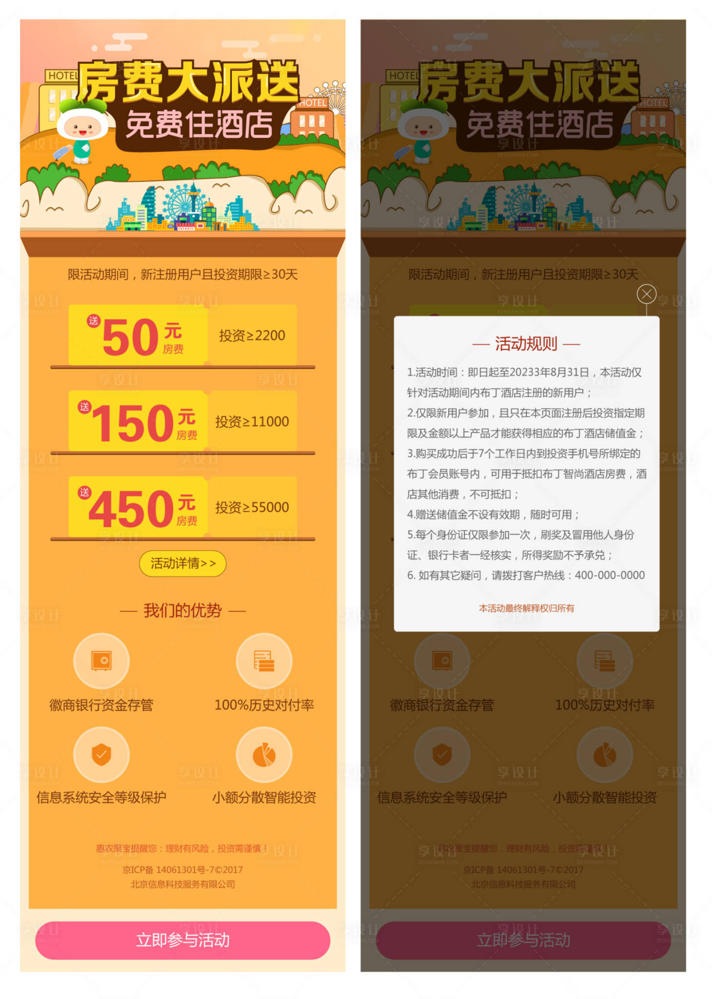 源文件下载【酒店市场推广免费住】编号：87180012932938993
