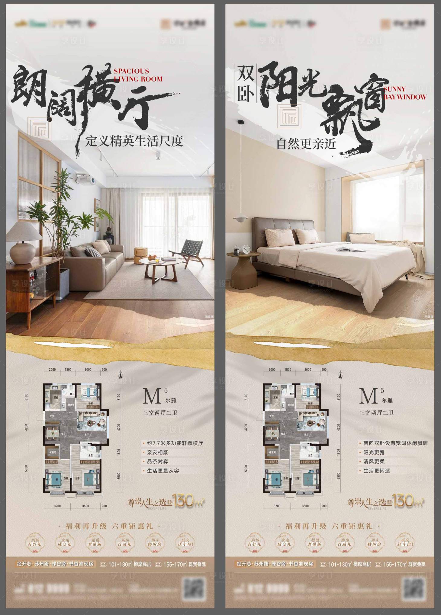 源文件下载【享设计】搜索编号：78630012790293868【户型价值点系列海报】