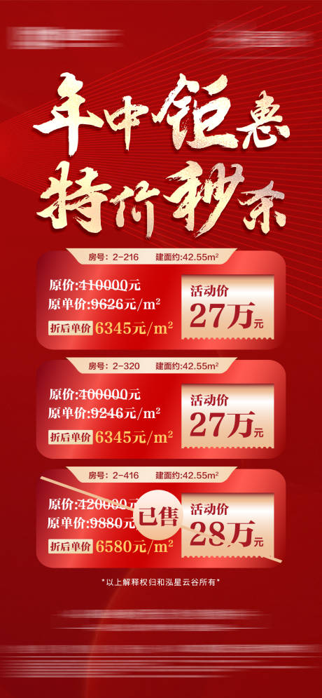 源文件下载【特价房海报】编号：87000012971646253