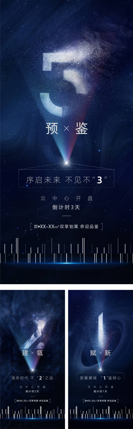 源文件下载【地产开盘倒计时系列海报】编号：99350012979674196