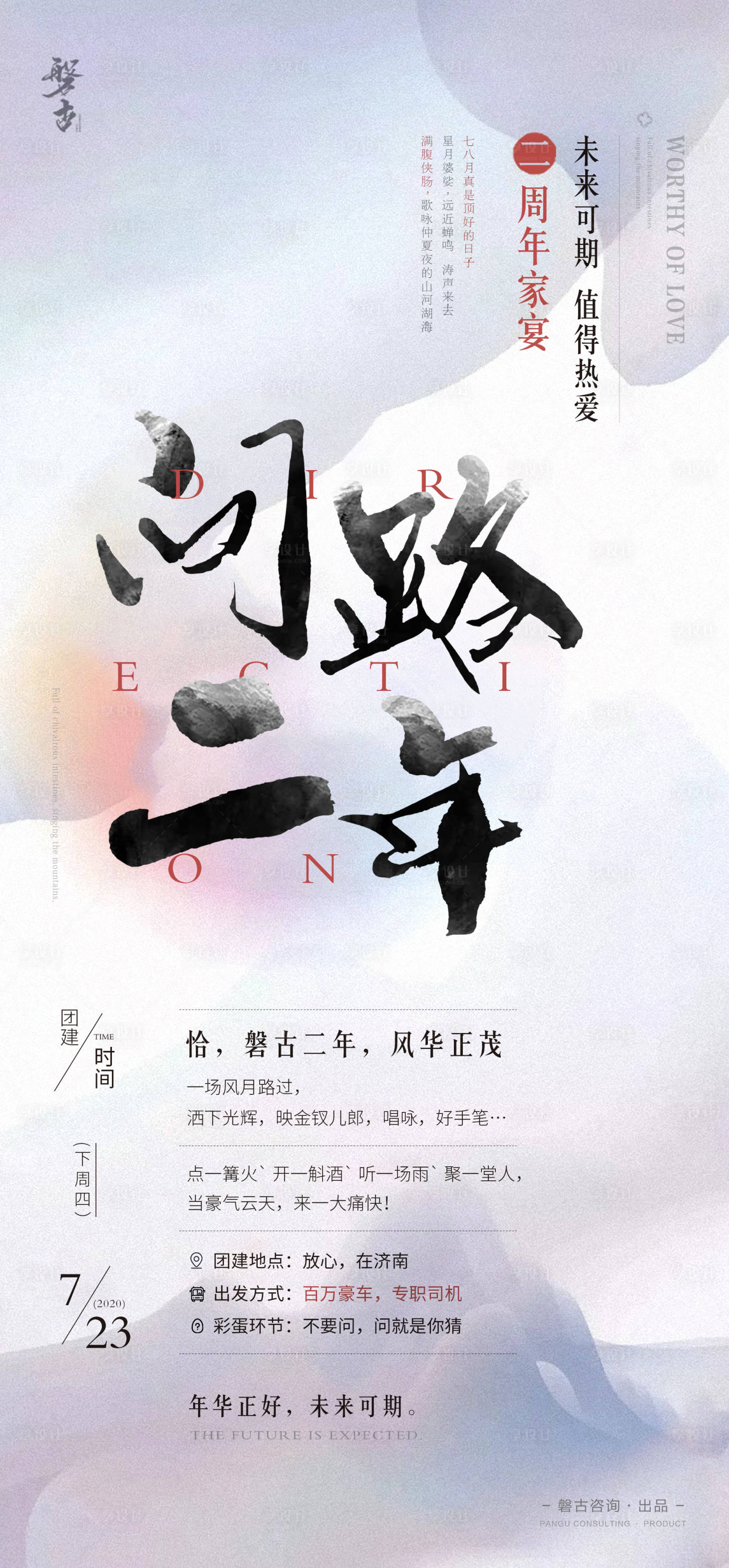 源文件下载【二周年团建海报】编号：99430012618055164