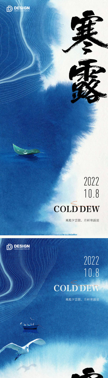 源文件下载【享设计】搜索编号：30150012521184026【寒露节气海报】