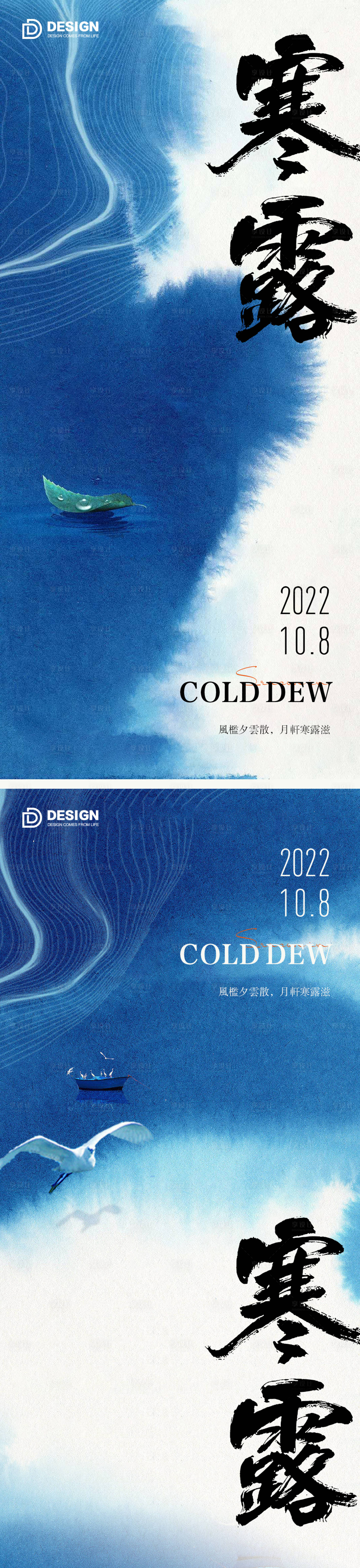 源文件下载【享设计】搜索编号：30150012521184026【寒露节气海报】
