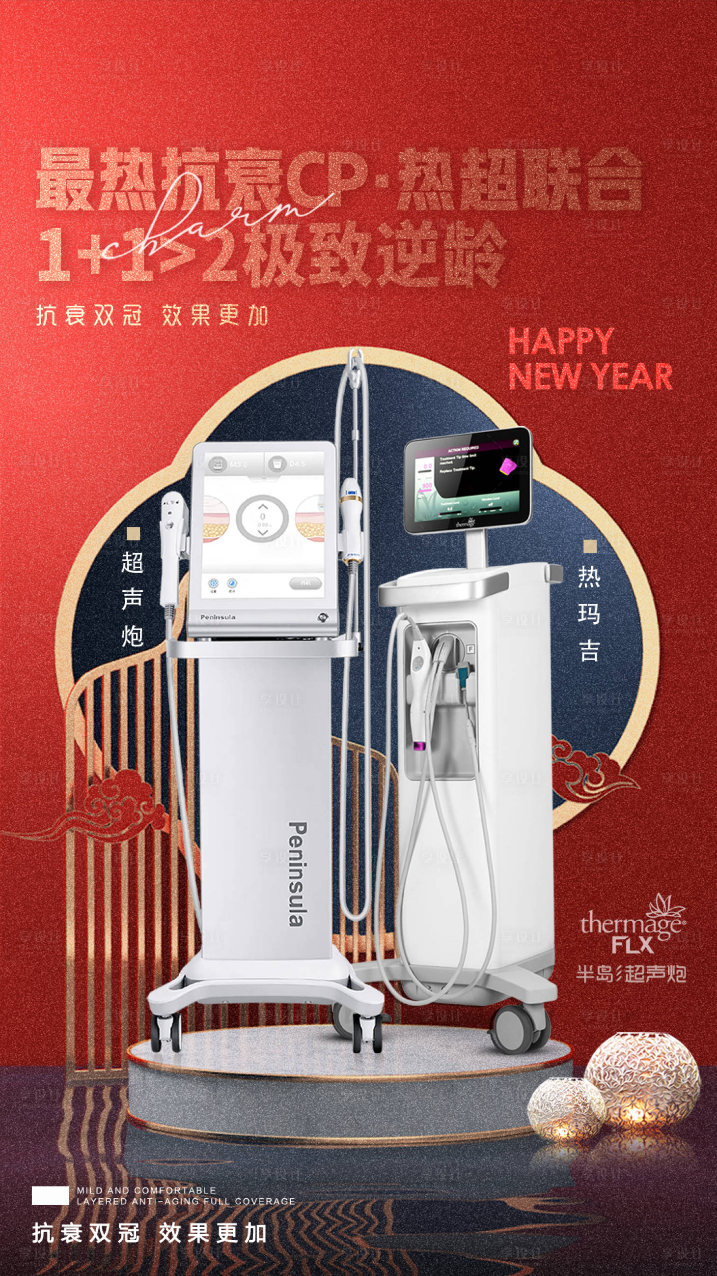 源文件下载【超声炮喜庆海报】编号：40310012999893004