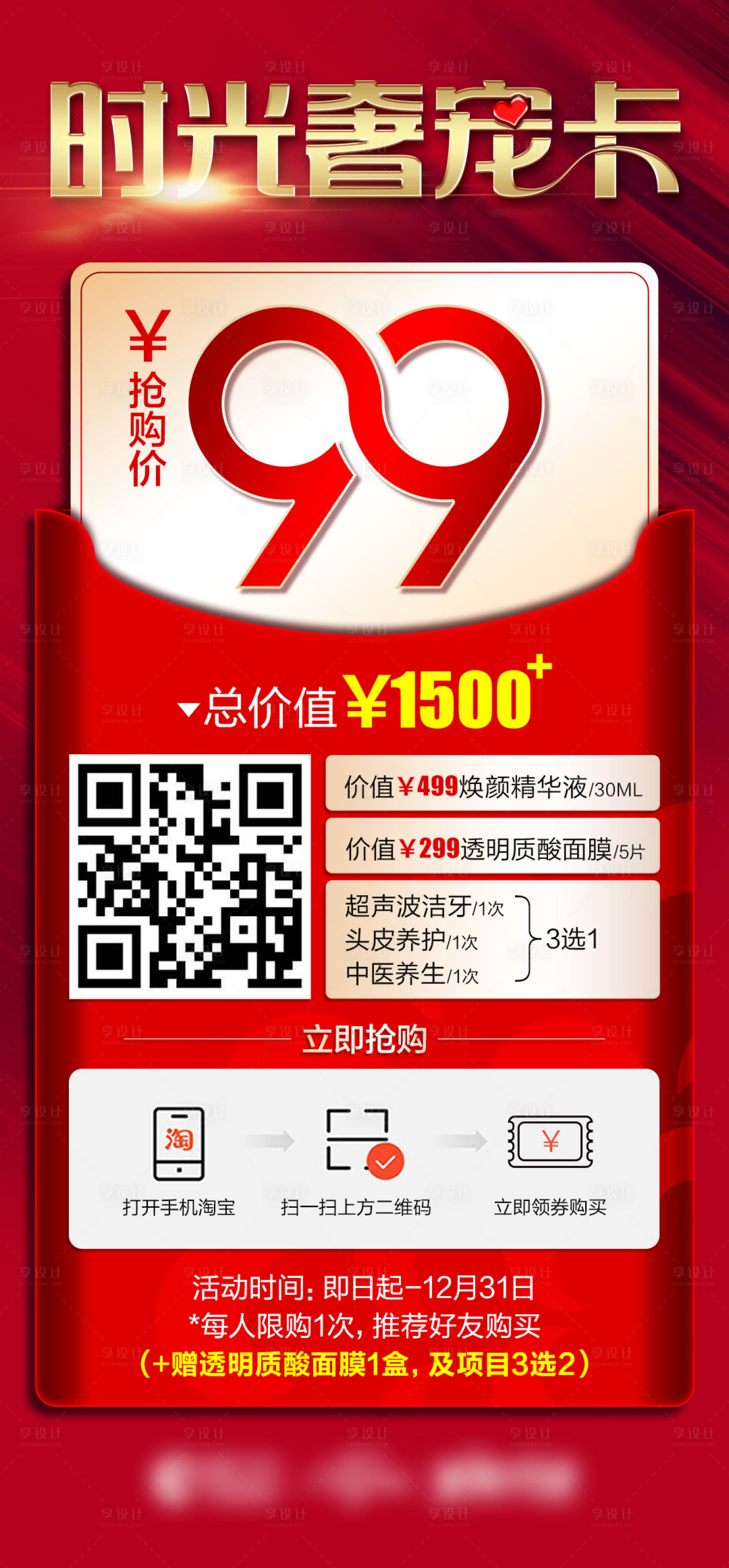 源文件下载【享设计】搜索编号：67990012671885360【医美时光奢宠卡海报】