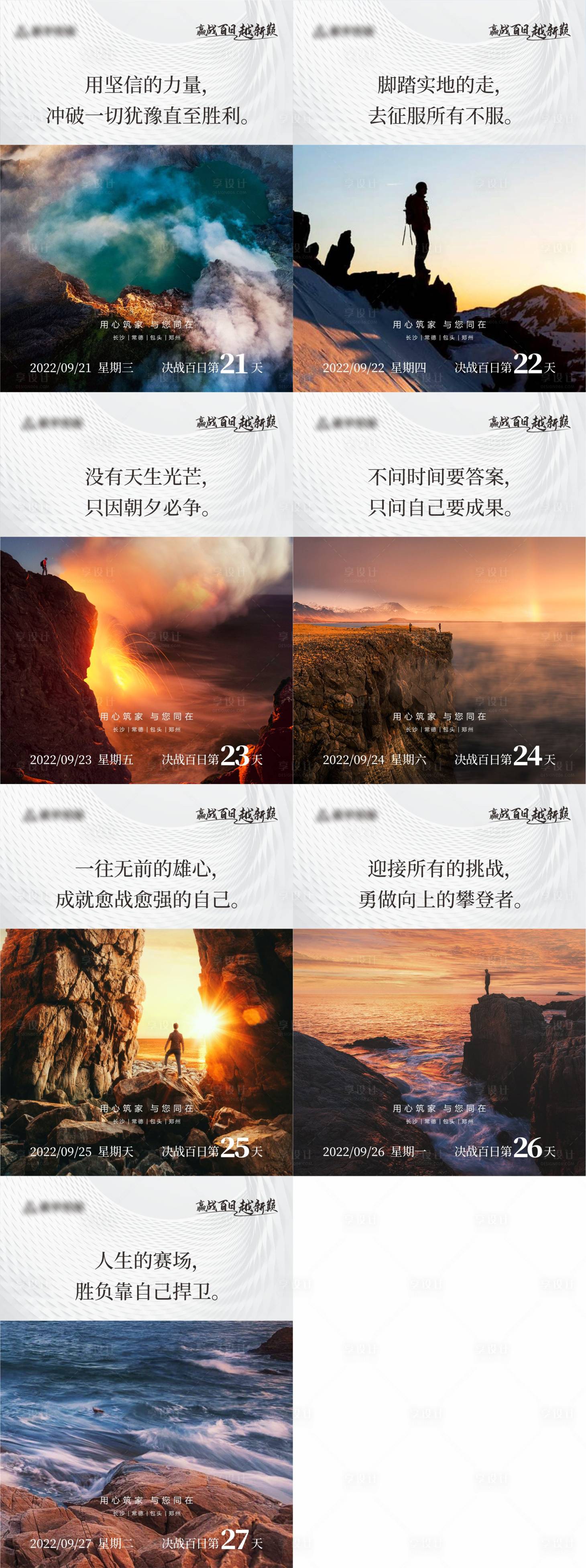 源文件下載【享設計】搜索編號：17790012684809696【地產早安分享系列海報】