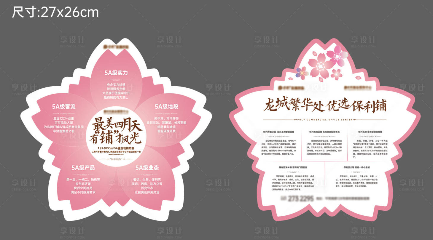 源文件下载【享设计】搜索编号：32960012524215078【创意单页   】