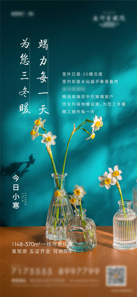 源文件下载【小寒节气海报】编号：44840012675381456