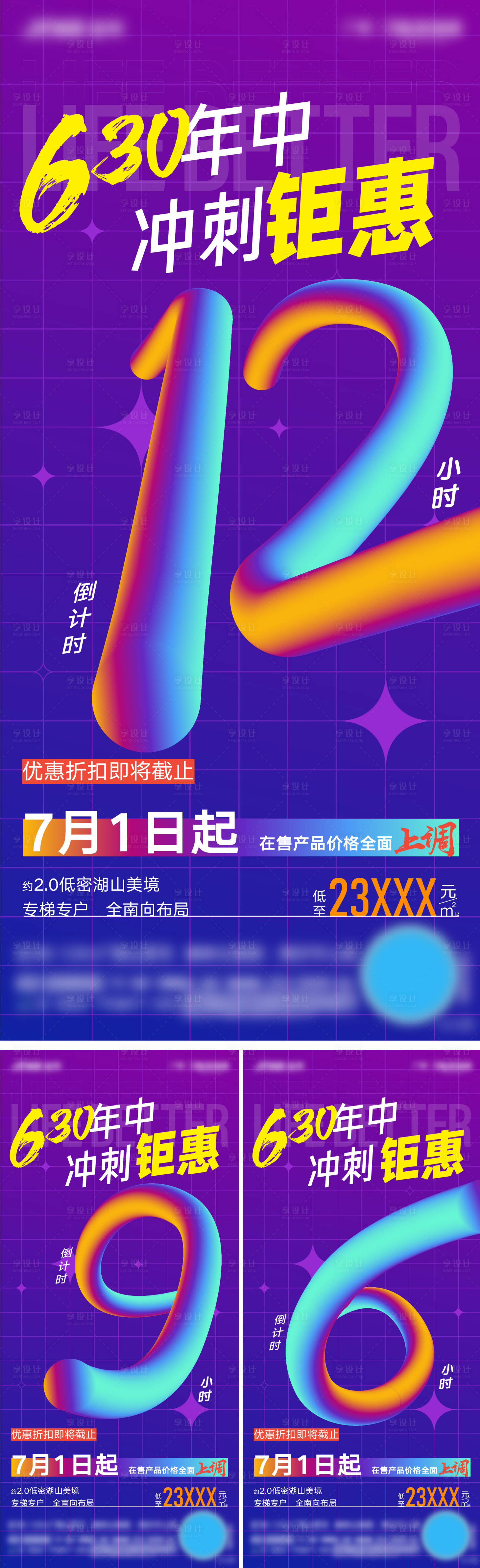 源文件下載【享設計】搜索編號：54660013014743037【倒計地產優惠鉅惠雙十一購房節系列海報】