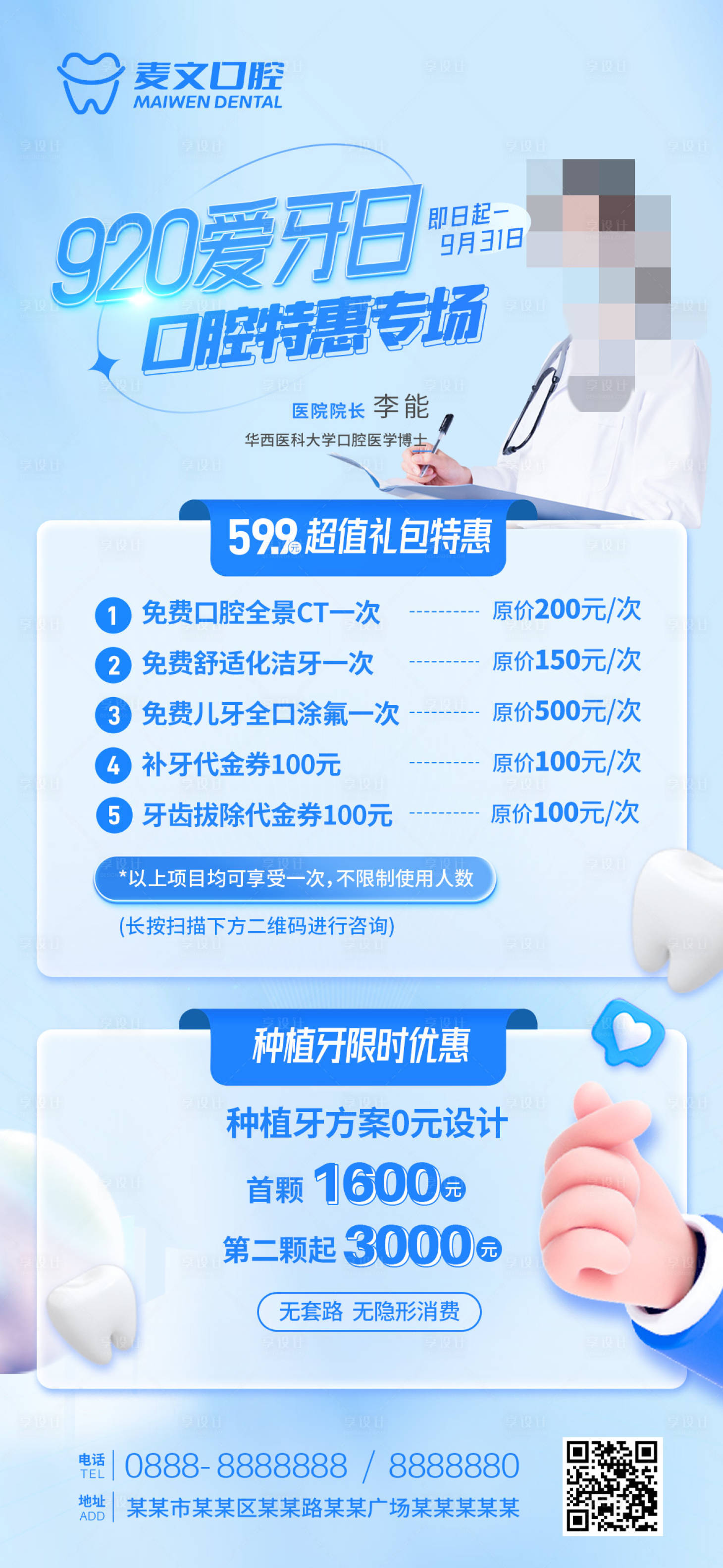 源文件下載【享設計】搜索編號：62470012578167519【愛牙日口腔特惠專場海報】