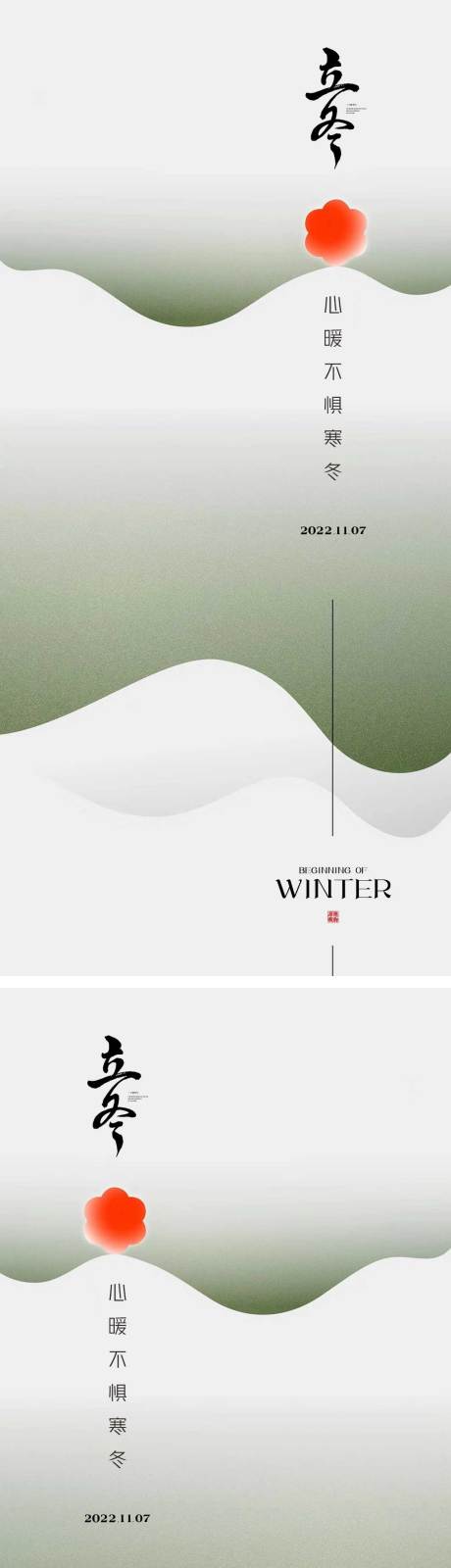 源文件下载【享设计】搜索编号：32680012951373451【立冬节气海报】
