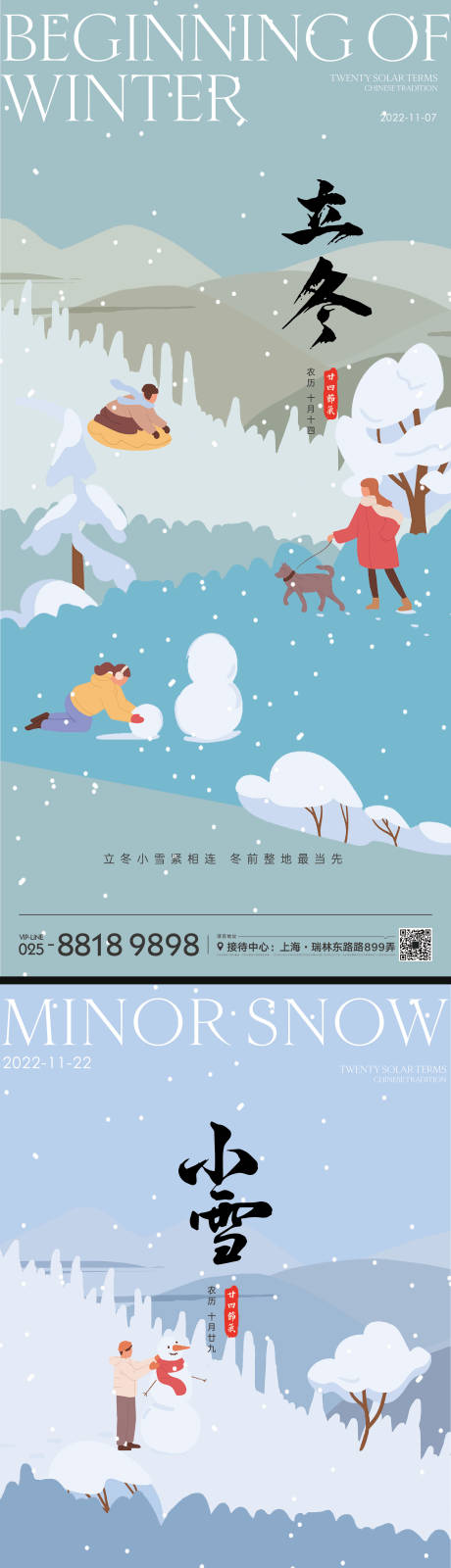 源文件下载【立冬海报】编号：75820013018571449