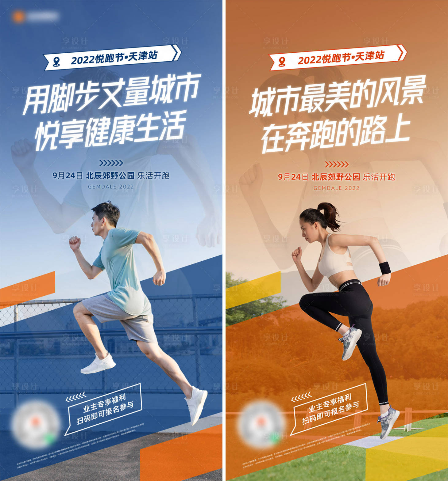 源文件下載【享設計】搜索編號：79070012570901682【跑步活動系列海報】