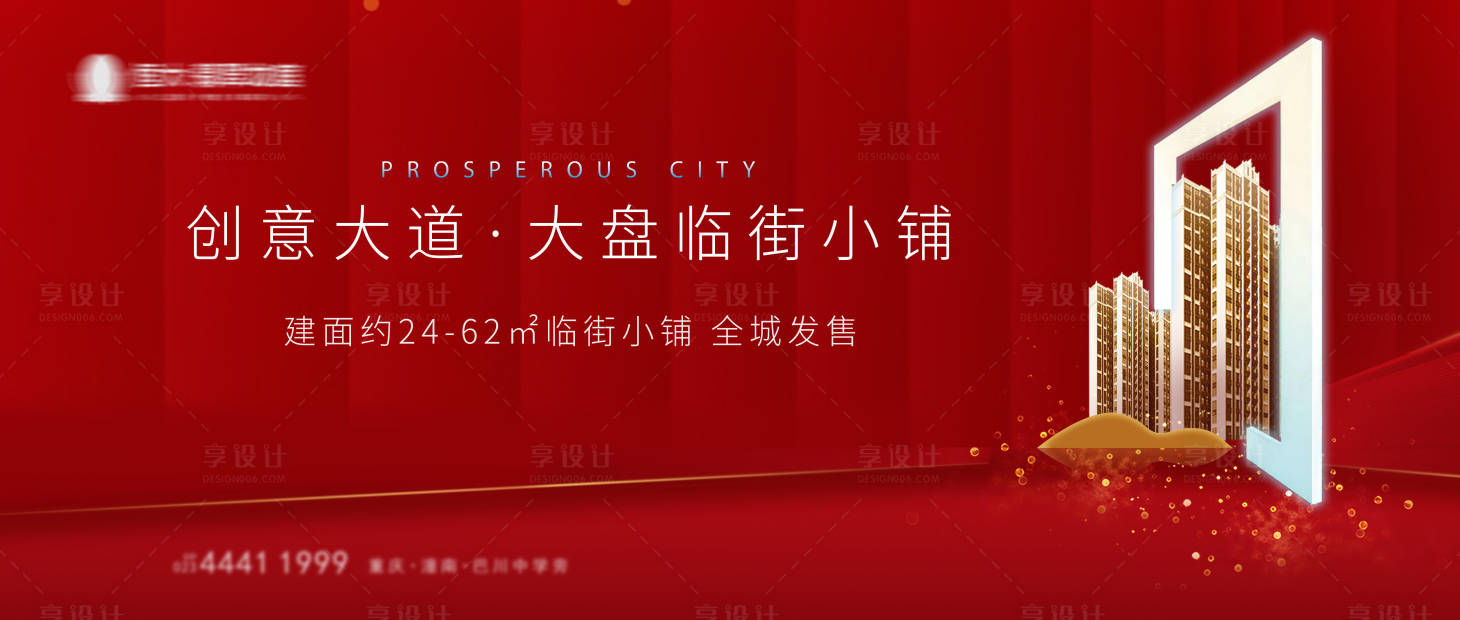 源文件下载【享设计】搜索编号：63040012793531795【地产热销海报】