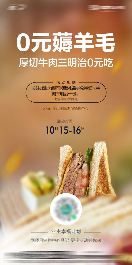 源文件下載【暖場活動三明治海報】編號：16450012685689666