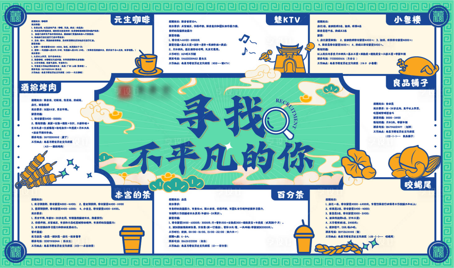 源文件下載【享設計】搜索編號：98370012613385677【國風國潮招聘桁架】