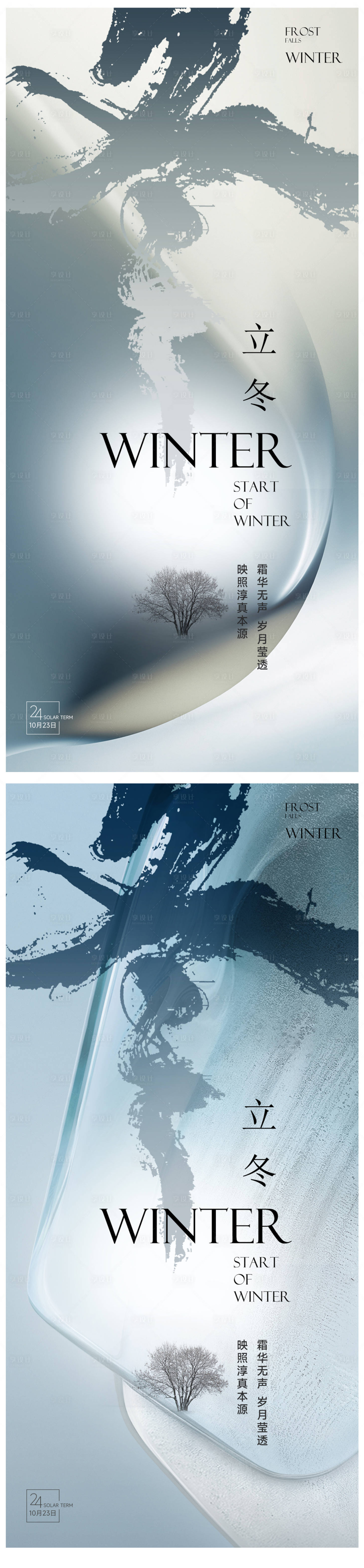 源文件下載【立冬節(jié)氣海報(bào)】編號(hào)：81420012901762784