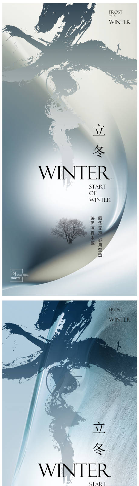 编号：20221024183241521【享设计】源文件下载-立冬节气海报