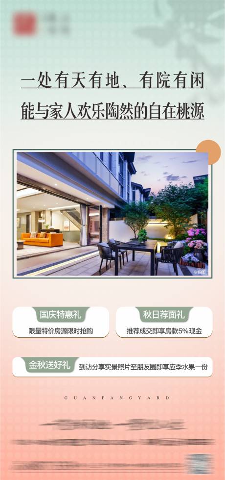 源文件下載【地產推介海報】編號：86070012826988086