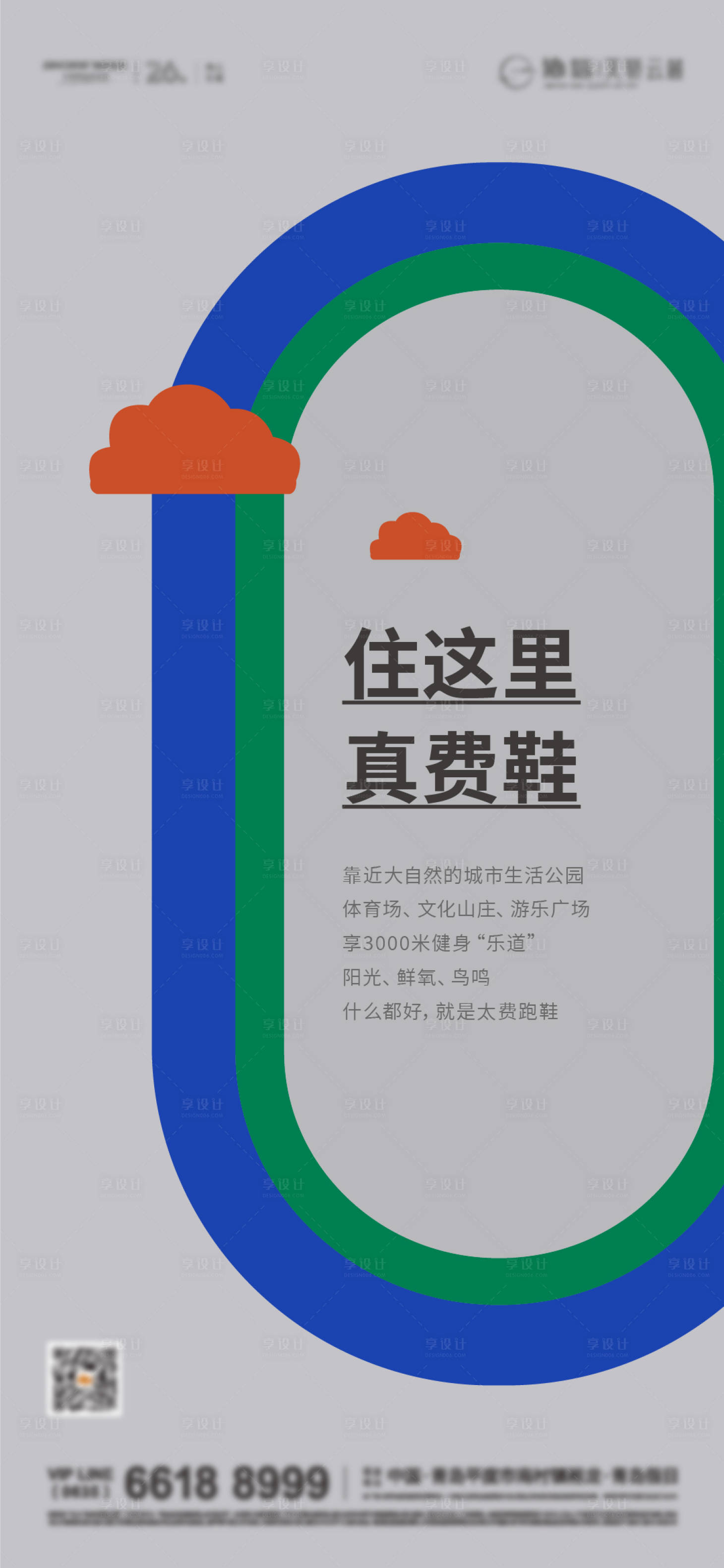 源文件下载【公园跑道锻炼健身操场价值点海报】编号：34390012665587943