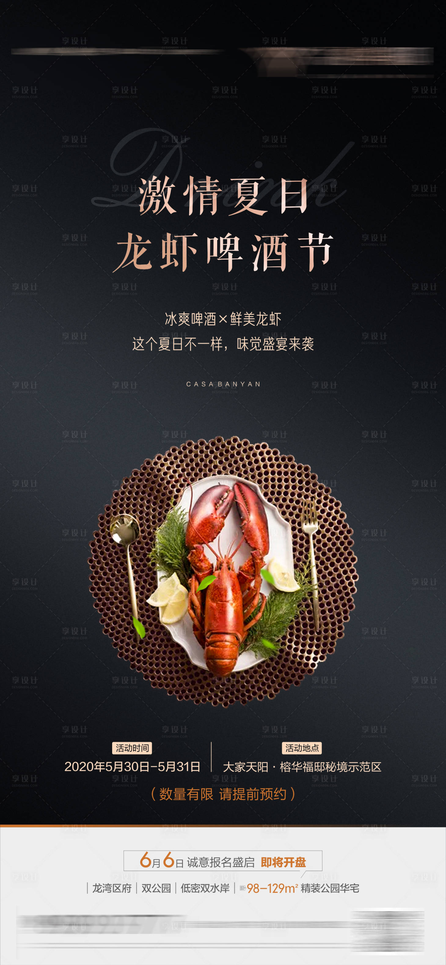 源文件下载【地产龙虾啤酒节活动海报】编号：37160012940719799