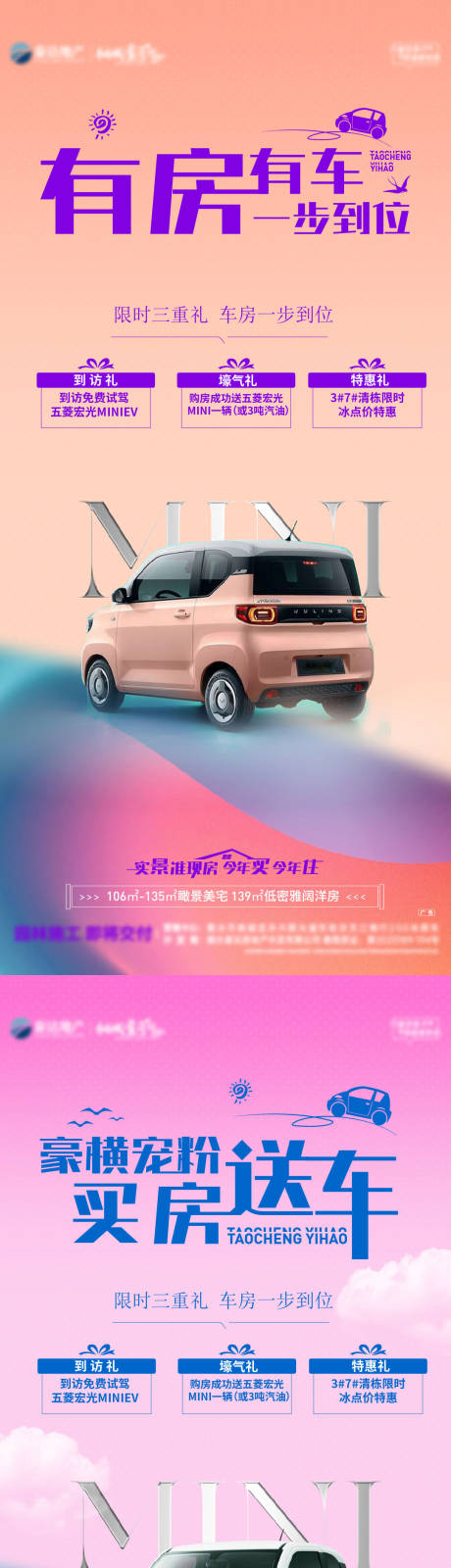 源文件下載【享設計】搜索編號：56540012546064402【房地產買房送車海報】