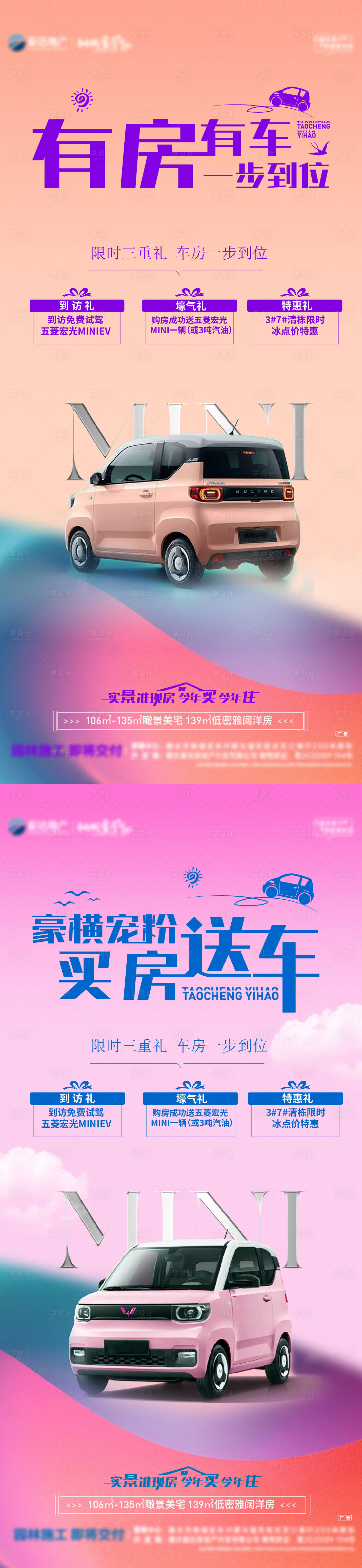 源文件下載【享設計】搜索編號：56540012546064402【房地產買房送車海報】