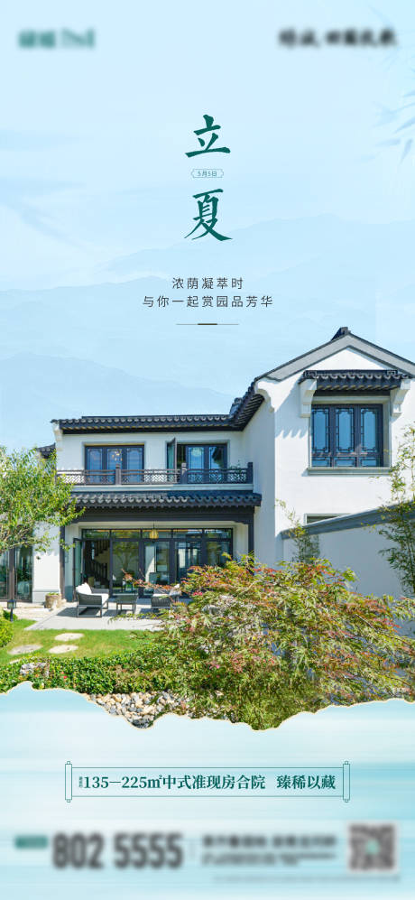 源文件下載【享設計】搜索編號：36310012991813884【地產立夏節氣中式海報】