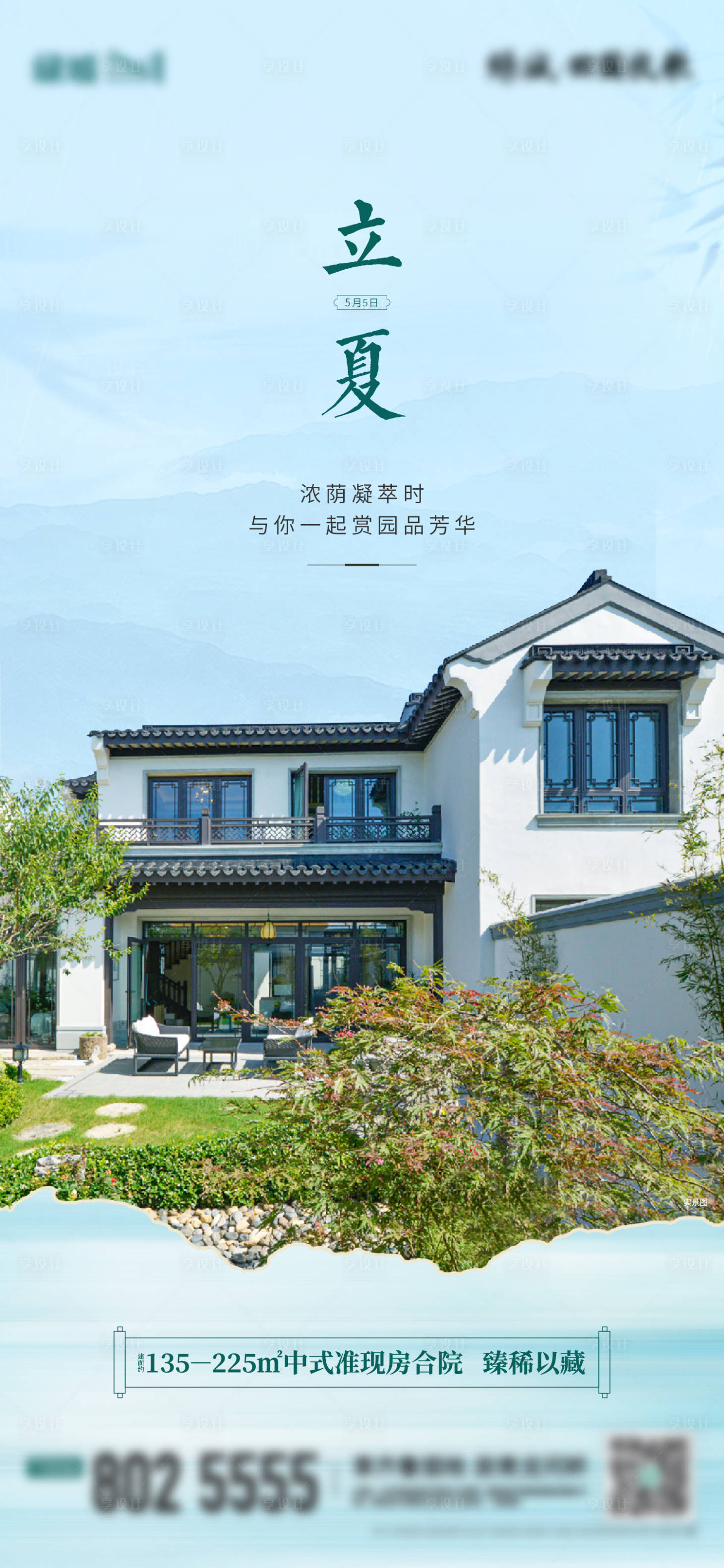 源文件下載【享設計】搜索編號：36310012991813884【地產立夏節氣中式海報】