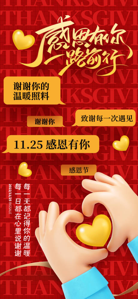 感恩节节日海报