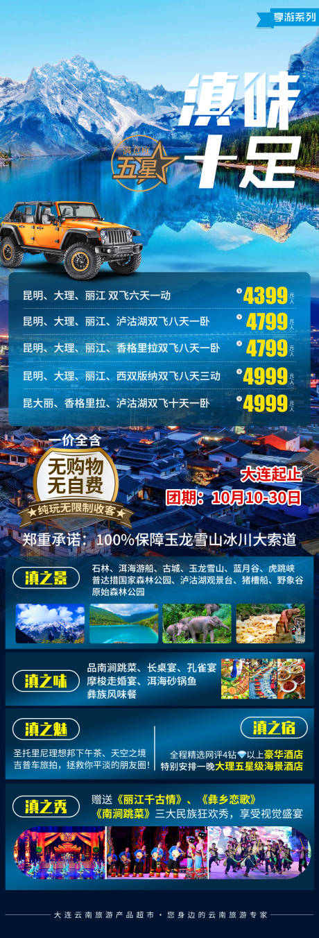 源文件下载【昆明旅游海报】编号：11600012773055007