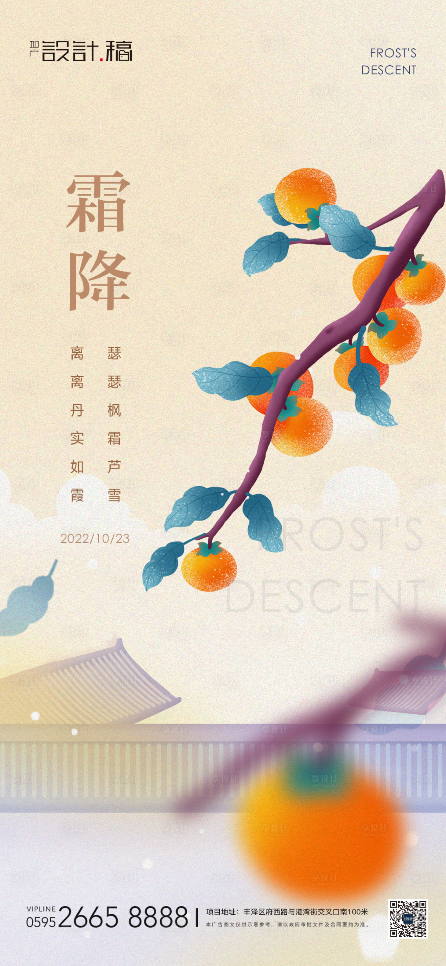 源文件下載【享設計】搜索編號：72980012697399179【霜降節氣海報】