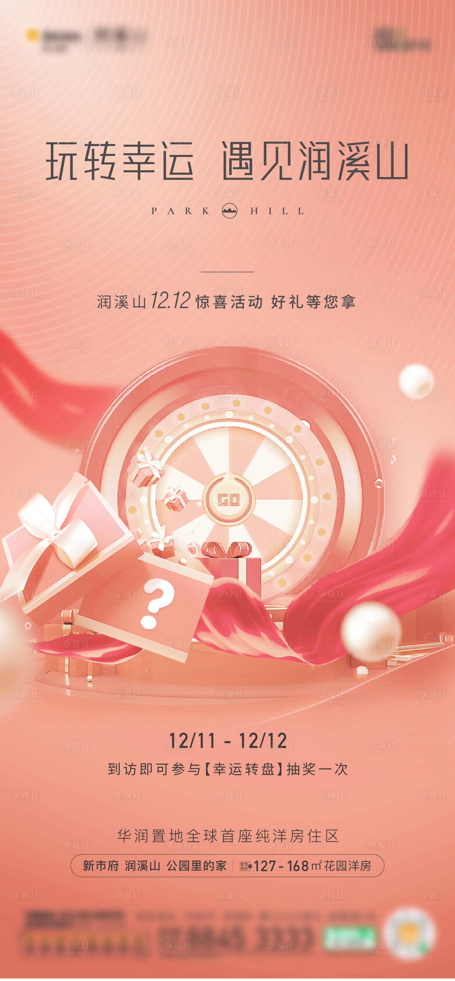 源文件下载【地产幸运大转盘活动海报】编号：37040012939064184