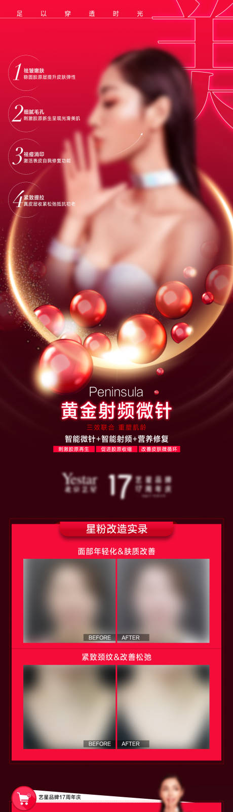 源文件下载【医美整形宣传海报长图】编号：26180012879073004