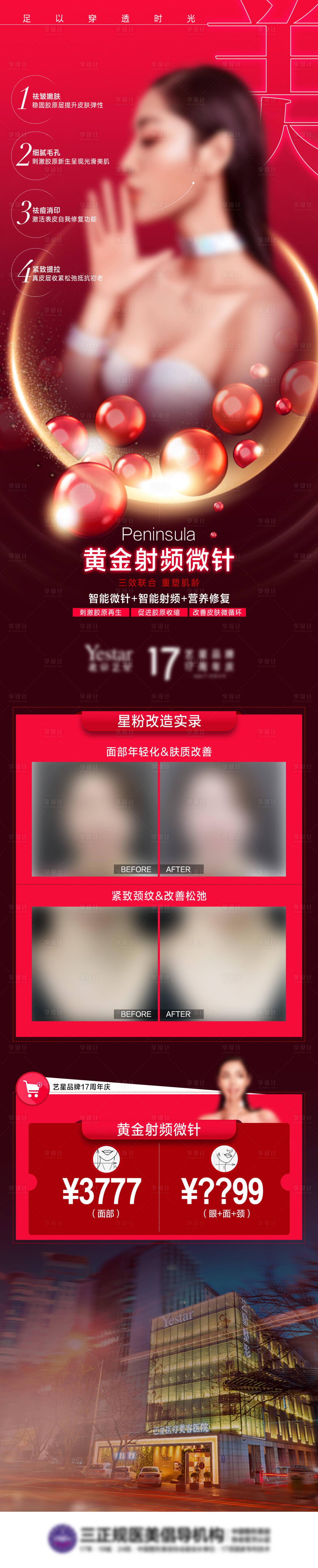 源文件下载【医美整形宣传海报长图】编号：26180012879073004