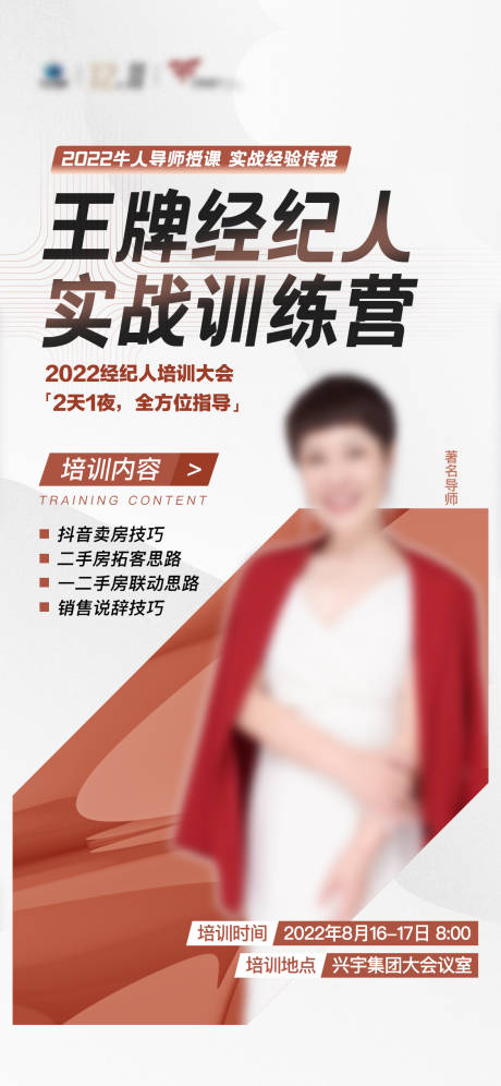 源文件下载【地产企业培训会人物海报】编号：20221014145108904