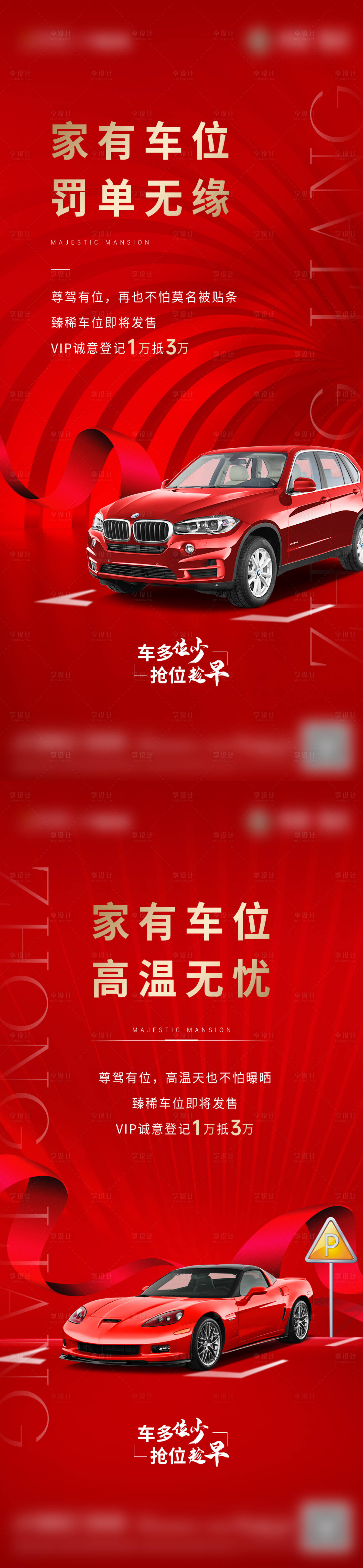 源文件下載【地產車位加推系列海報】編號：60430012510112609
