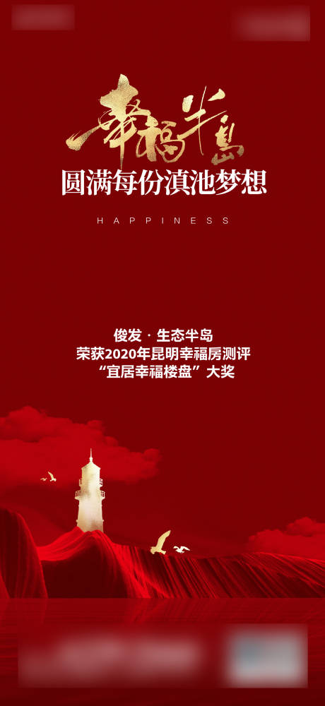 源文件下載【享設計】搜索編號：19430012999624264【地產高端熱點紅金海報】