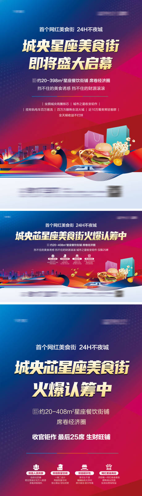 源文件下载【地产商业街单页背景展架海报】编号：98980012784224148