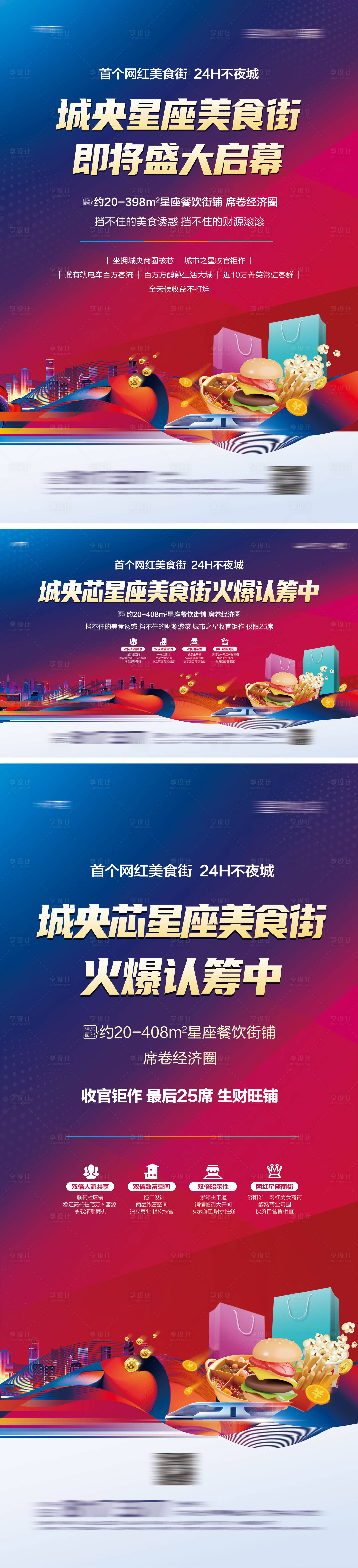 源文件下載【享設計】搜索編號：98980012784224148【地產商業街單頁背景展架海報】