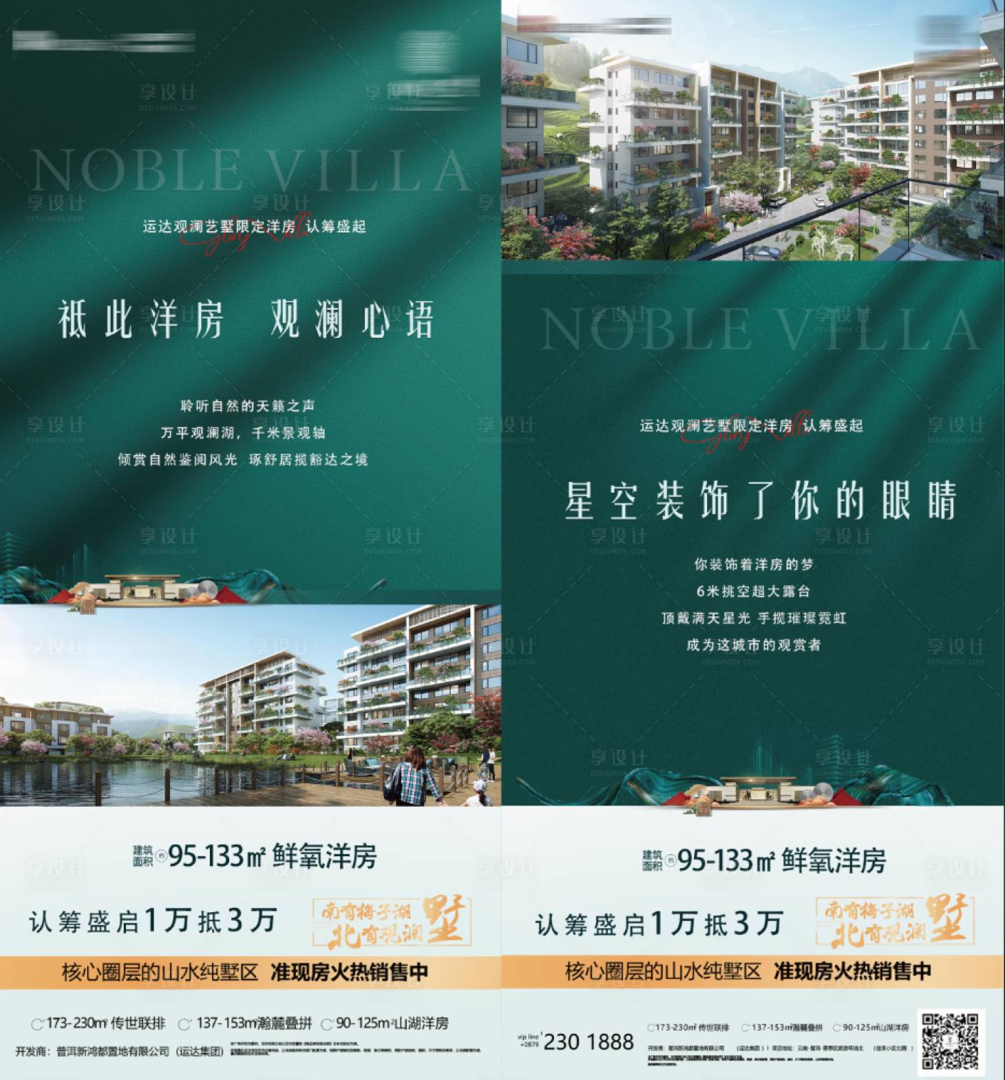 源文件下载【地产洋房海报】编号：46800012939919930