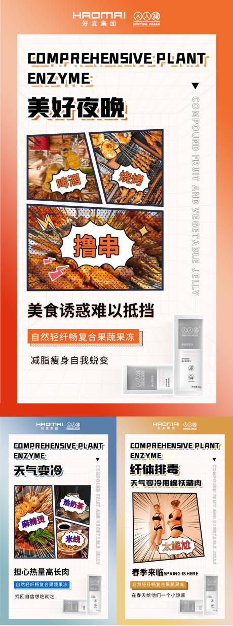 源文件下载【减肥产品海报】编号：78900012657539344