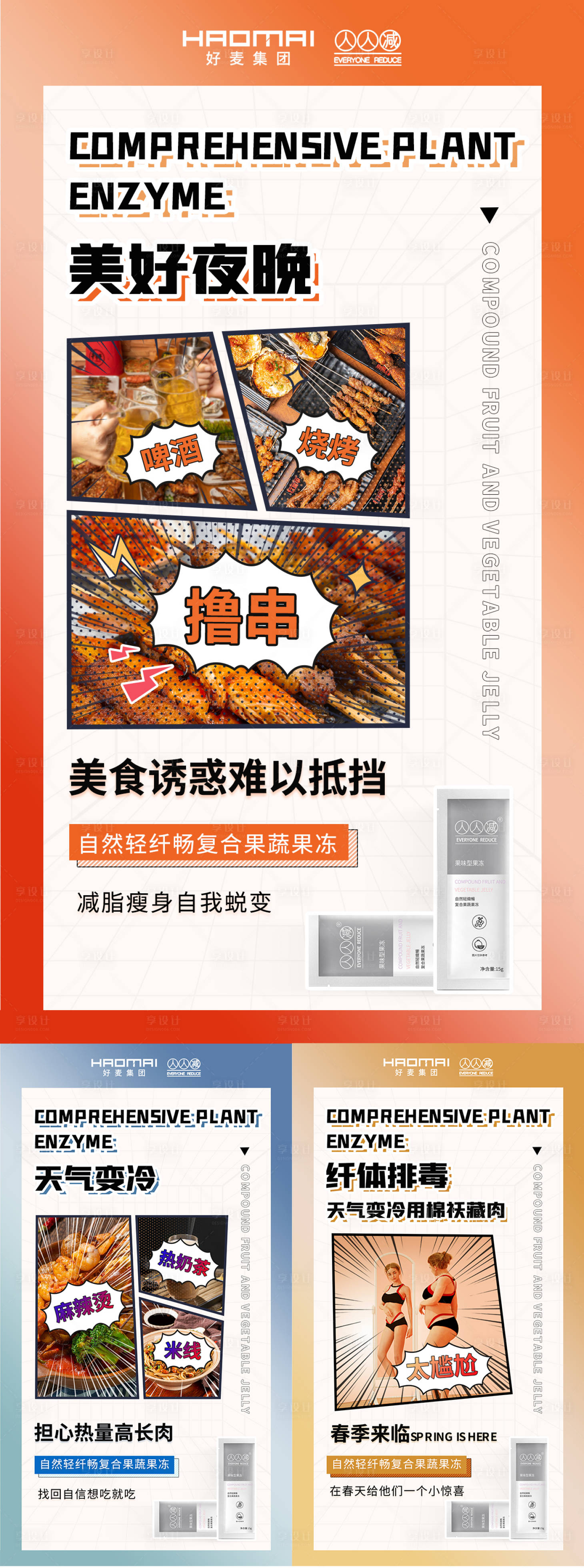 源文件下载【享设计】搜索编号：78900012657539344【减肥产品海报】