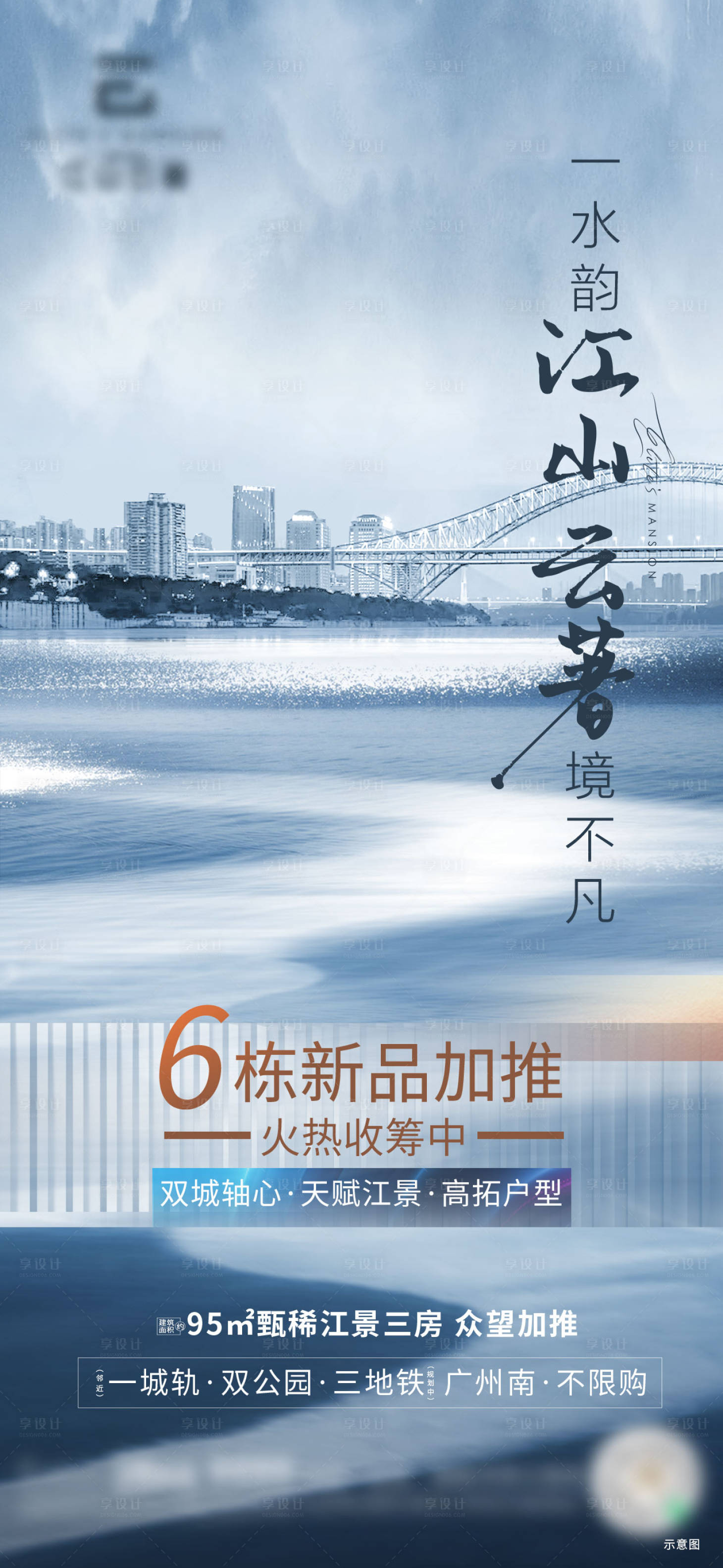 源文件下載【享設計】搜索編號：60570012606444007【一線江景加推】