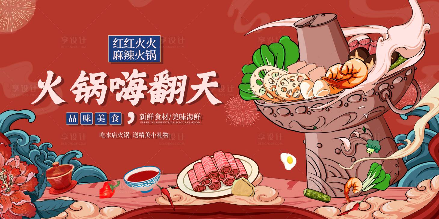 源文件下載【享設計】搜索編號：58780012587009255【火鍋美食海報】