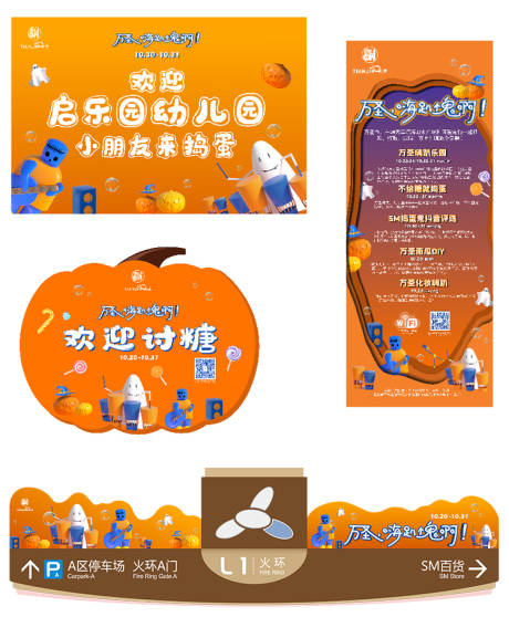 源文件下载【享设计】搜索编号：34830012751939958【万圣节商场活动物料】
