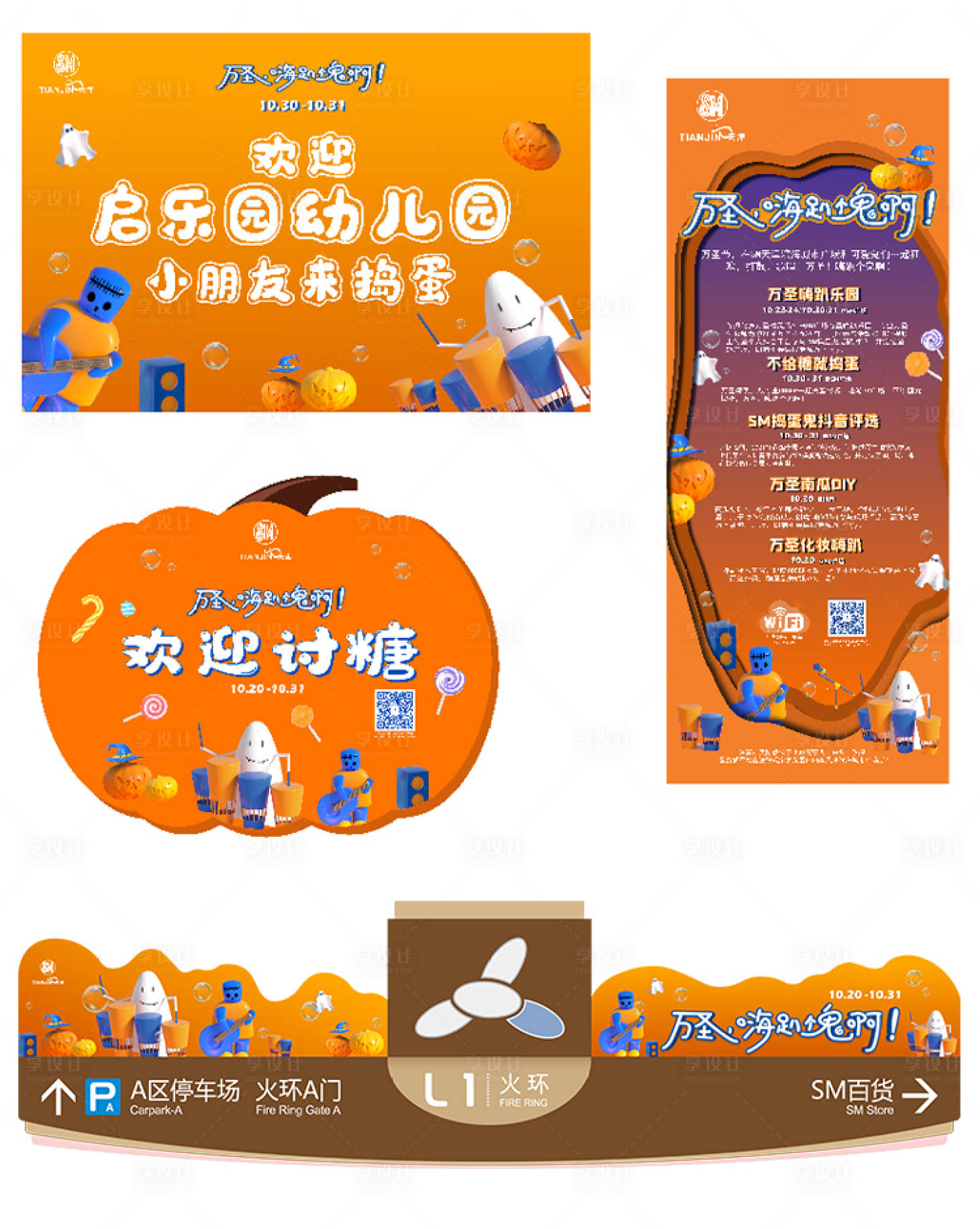 源文件下載【享設(shè)計(jì)】搜索編號(hào)：34830012751939958【萬(wàn)圣節(jié)商場(chǎng)活動(dòng)物料】